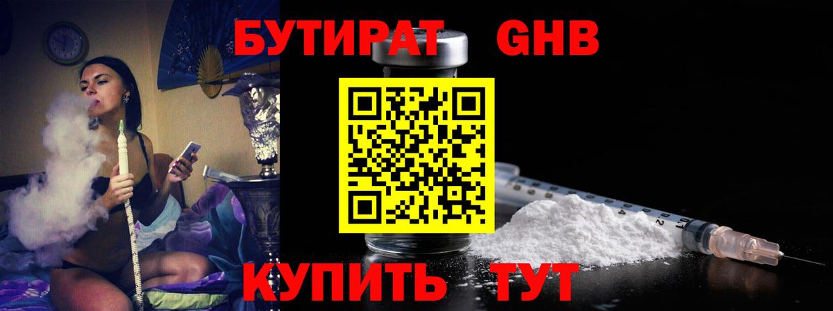 Гусь-Хрустальный  БУТИРАТ 1.4BDO  Вход с VPN 