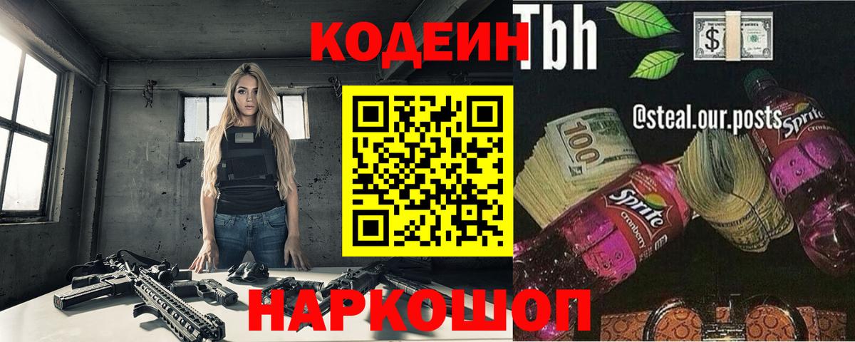 Кодеин напиток Lean (лин) Гусь-Хрустальный
