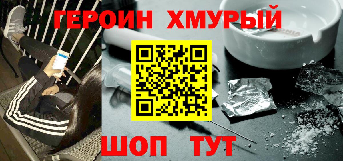 Героин Heroin Гусь-Хрустальный